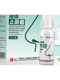 白云山出品液体止鼾器 医疗器械鼾立停喷剂防止打呼噜家用呼吸机打呼噜阻鼾器神器打鼾凝露