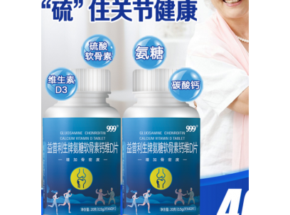 999氨糖软骨素维D片维生素D3成人钙片加钙片中老年成人老人硫酸氨基酸葡萄糖胶囊搭红瓶液体钙胺糖凝露